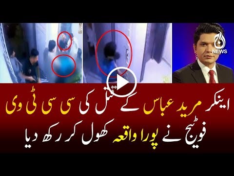 CCTV footage Mureed Abbas murder