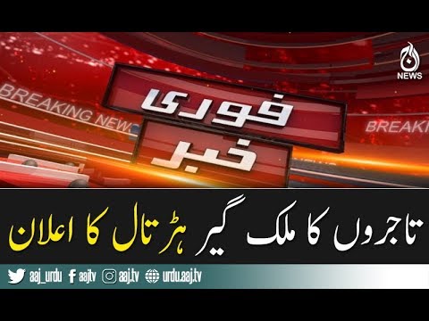 Country wide strike announced by Traders