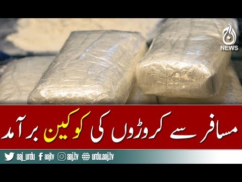 Custom arrested Nigerian passenger with cocaine