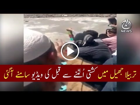 Footage of Boat capsizes in Indus River