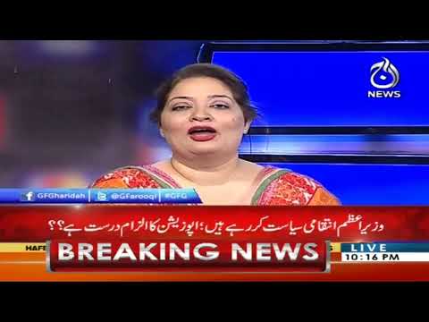 G For Gharidah | 4 July 2019 | Aaj News