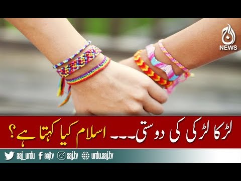 Islam rules about Friendship between boy and girl