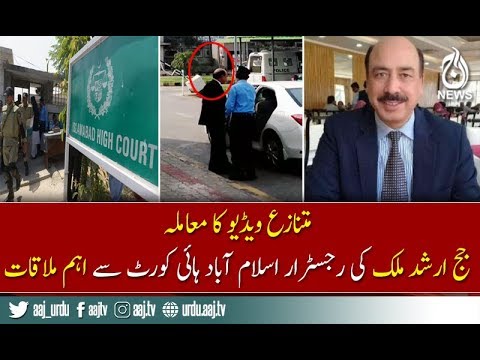 Judge Arshad Malik meets registrar IHC