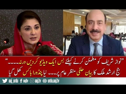 Judge Arshad Malik's confession statement