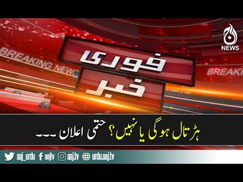 Lahore, Karachi traders divided over strike called against taxes