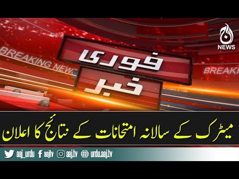 Lahore matric result 2019