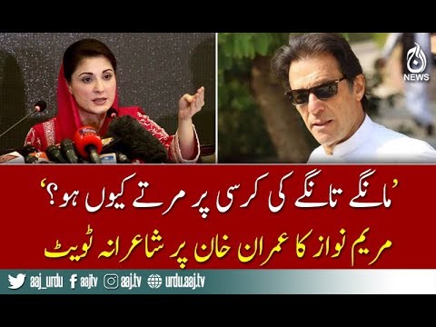 Maryam Nawaz's poetic tweet on Imran Khan