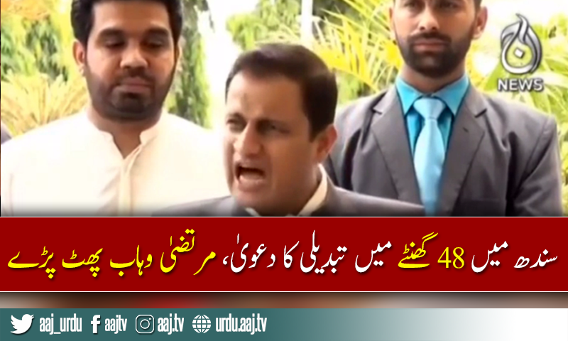 Murtaza Wahab slams Fawwad