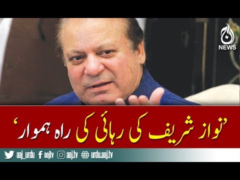 Nawaz sharif to be released soon?