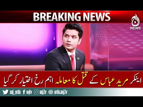 New Turning point in Mureed Abbas' murder