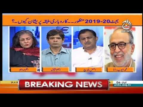 Paisa Bolta Hai | 6 July 2019 | Aaj News