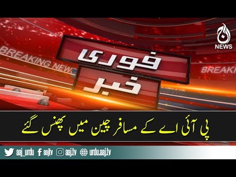 Passengers travelling to Japan by pia flight trapped in China