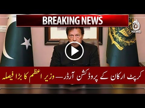 PM Imran Khan big decision against production order