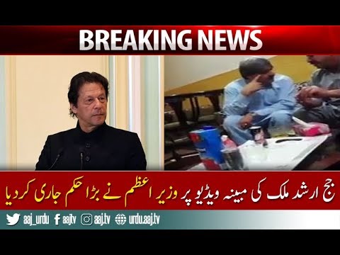 PM Imran khan on judge Arshad malik video