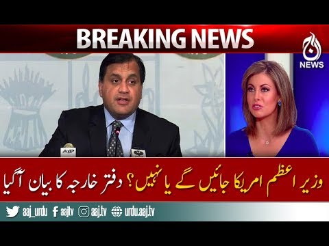 PM Imran will visit US or Not?