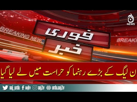 PML-N senior leader Rana Sanaullah arrested