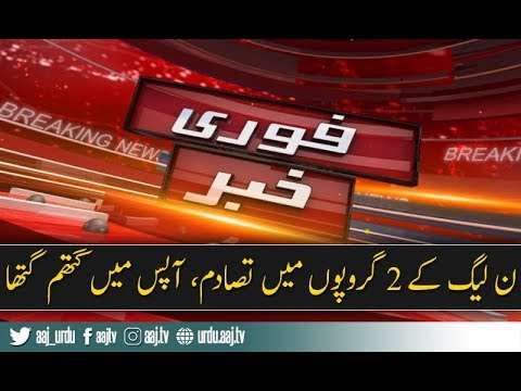 Ruckus in PMLN workers convention in Jehlum