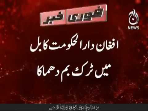 Powerful Blast Rocks Center Of Kabul