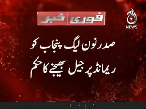 Rana Sanaullah sent on 14-day judicial remand for drug possession