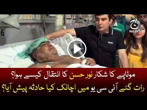 Reason behind 320kg obese man Noor Hassan death