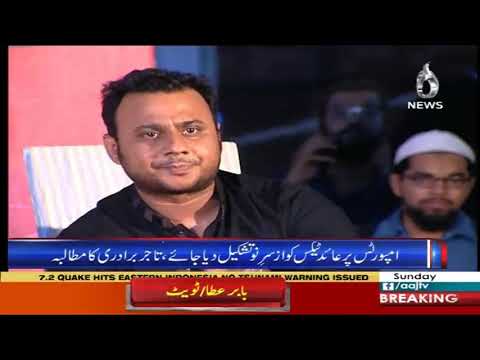 Sawal Hai Pakistan Ka | 14 July 2019 | Aaj News