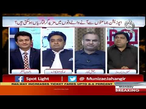 Spot Light  | 1 July 2019 | Aaj News