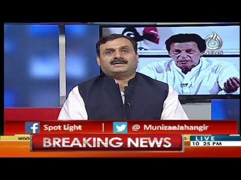 Spot Light | 3 July 2019 | Aaj News