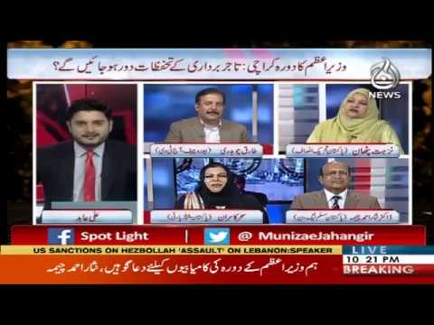 Spot Light with Munizae Jahangir | 10 July 2019 | Aaj News