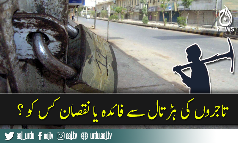 Who will get benefits from strike?