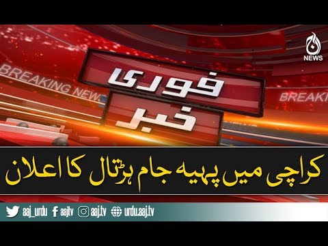 Transport Strike in Karachi tomorrow