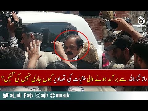 Truth behind rana sanaullah drugs pictures