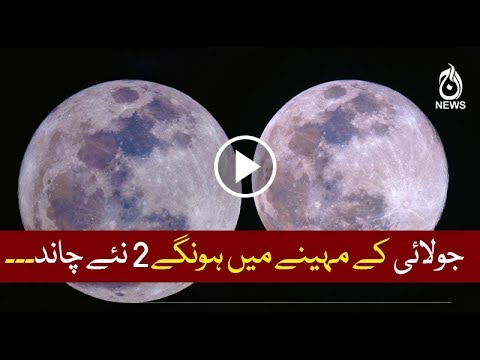 Two moons in month of July 2019