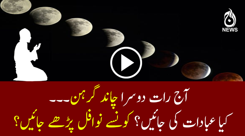 How do you offer prayers in eclipse?