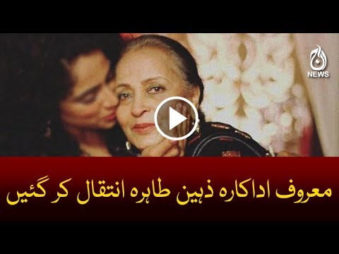 Veteran actor Zaheen Tahira passes away at 79