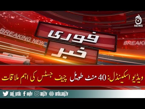 Video scandal: CJP meets Justice Aamir farooq