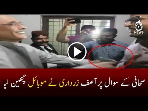 Watch: Zardari snatches reporter&rsquo;s phone at  accountability court