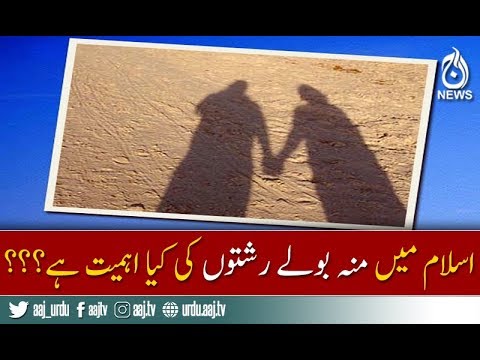 What is the significance of verbal relations in Islam?