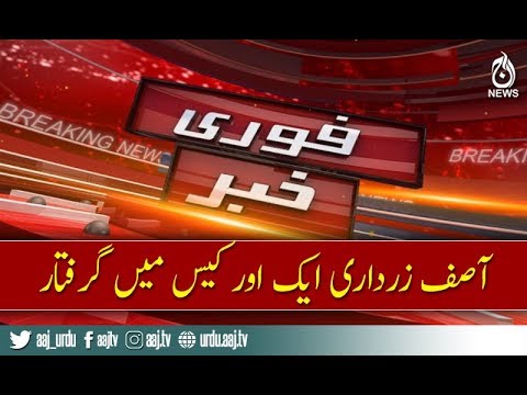 Zardari also arrested in Park Lane case: NAB sources