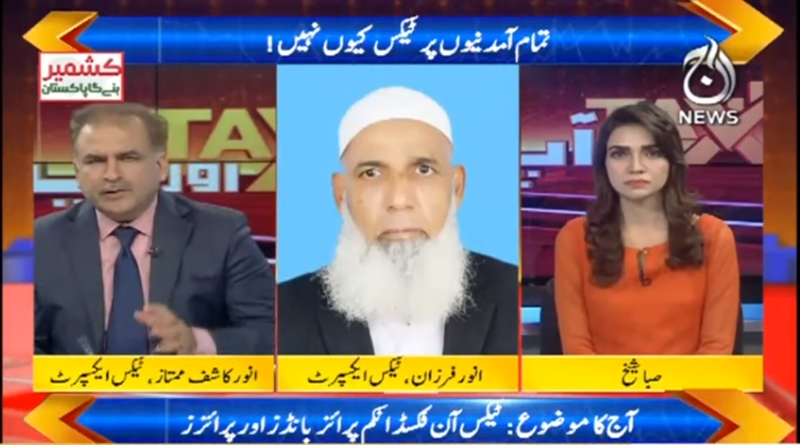 پروگرام ٹیکس اور آپ