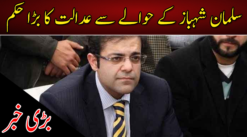 سلمان شہباز کے حوالے سے عدالت کا بڑا حکم