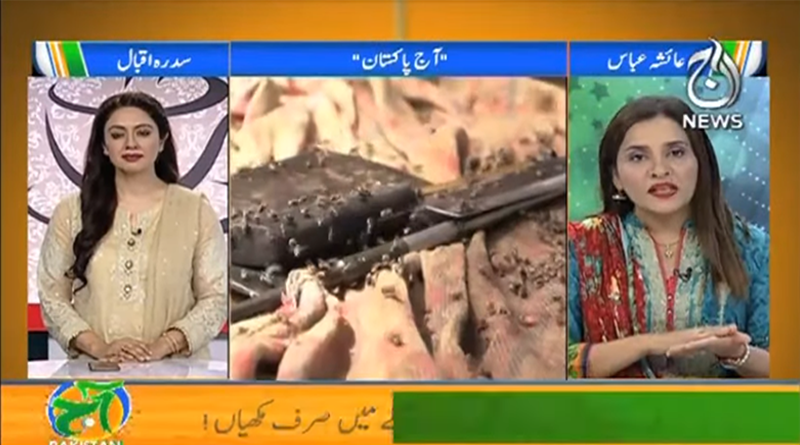 دیکھئے پروگرام آج پاکستان