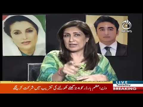 اسپاٹ لائٹ ، منیزے جہانگیر کے ساتھ | 17 ستمبر 2019