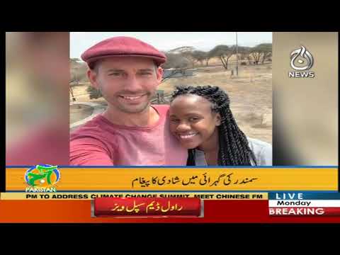 آج پاکستان، سدرہ اقبال کے ساتھ | 23 ستمبر 2019