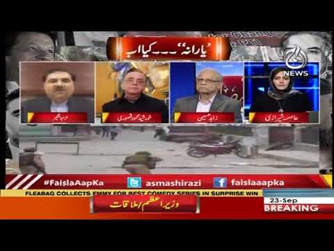 فیصلہ آپ کا، عاصمہ شیرازی کے ساتھ | 23 ستمبر 2019