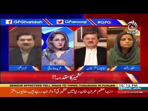 جی فار غریدہ | 26 ستمبر 2019