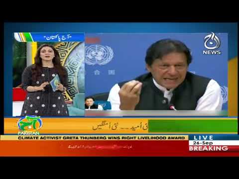 آج پاکستان، سدرہ اقبال کے ساتھ | 26 ستمبر 2019