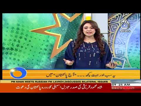 آج پاکستان، سدرہ اقبال کے ساتھ | 27 ستمبر 2019