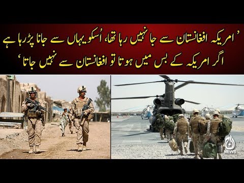 امریکہ کے بس میں ہوتا تو افغانستان سے کبھی نہیں جاتا : جنرل(ر) نعیم لودھی