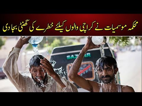 کراچی میں کل سے شدید گرمی کی پیش گوئی