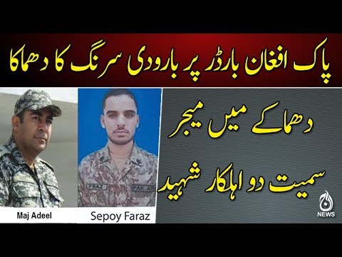 پاک افغان بارڈر پر بارودی سرنگ کا دھماکا